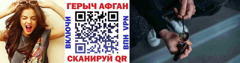 Героин афганец  Купить где  Зеленоградск 